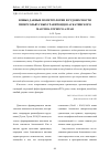 Научная статья на тему 'НОВЫЕ ДАННЫЕ ПО ПЕТРОЛОГИИ И РУДОНОСНОСТИ ГИПЕРСОЛЬВУСНЫХ ГРАНИТОИДОВ АСКАТИНСКОГО МАССИВА ГОРНОГО АЛТАЯ'