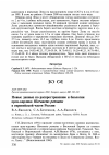 Научная статья на тему 'Новые данные по распространению и биологии орла-карлика Hieraaetus pennatus в европейской части России'