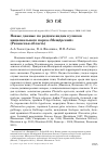 Научная статья на тему 'Новые данные по редким видам куликов национального парка «Мещёрский» (Рязанская область)'