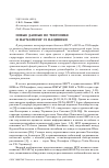 Научная статья на тему 'Новые данные по тектонике и магматизму СЗ Пацифики'