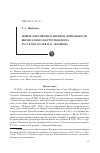 Научная статья на тему 'Новые документы о жизни и деятельности внештатного корреспондента Русского музея И. К. Зеленова'