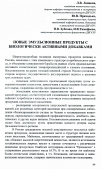 Научная статья на тему 'Новые эмульсионные продукты с биологически активными добавками'