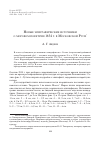 Научная статья на тему 'Новые эпиграфические источники о моровом поветрии 1654 г. В Московской Руси'