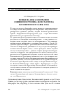 Научная статья на тему 'Новые факты к биографии священномученика Константина Богоявленского (1896-1918)'