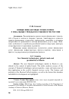 Научная статья на тему 'Новые финансовые технологии: глобальные тренды и особенности России'