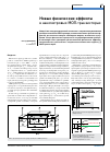 Научная статья на тему 'Новые физические эффекты в нанометровых МОП-транзисторах'
