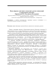 Научная статья на тему 'Новые формы адаптации: взаимосвязь рутин и инноваций в современной экономике'