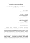 Научная статья на тему 'Новые формы и направления человеческого развития в системе современного государственного управления'