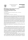 Научная статья на тему 'Новые формы общественной деятельности Русской православной Церкви (на примере Красноярского края)'