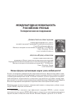 Научная статья на тему 'Новые формы организации науки: роль мобильности'