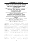 Научная статья на тему 'Новые формы сельскохозяйственных объединений как фактор увеличения объема продукции с добавленной стоимостью'