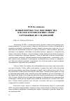 Научная статья на тему 'НОВЫЕ ФОРМЫ УЧАСТИЯ ОБЩЕСТВА В НАУКЕ И ТЕХНОЛОГИЯХ : ОБЗОР ЗАРУБЕЖНЫХ ИССЛЕДОВАНИЙ'