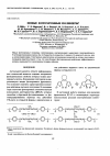 Научная статья на тему 'Новые фотохромные полимеры'