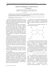 Научная статья на тему 'Новые фунгициды на основе боратов'