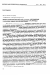 Научная статья на тему 'Новые геоморфологические данные о вулканизме и дизъюнктивной морфотектонике Антарктиды'