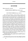 Научная статья на тему 'Новые города в Сибири (1950-1980-е годы)'