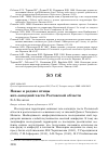 Научная статья на тему 'Новые и редкие птицы юго-западной части Ростовской области'