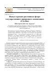 Научная статья на тему 'Новые и редкие растения во флоре государственного природного заповедника "Столбы"'