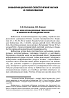 Научная статья на тему 'Новые информационные технологии в Библиотеке Академии наук'