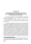 Научная статья на тему 'Новые информационные технологии в российской науке: история, результаты, проблемы и перспективы'