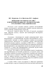 Научная статья на тему 'Новые инструменты анализа и прогнозирования исследовательских стратегий в глобальной науке'