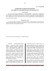 Научная статья на тему 'Новые инструменты поддержки российского промышленного производства'