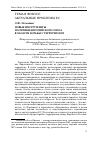 Научная статья на тему 'Новые инструменты политики Европейского союза в области борьбы с терроризмом'