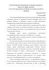 Научная статья на тему 'Новые инструменты продвижения гостиничных и курортных продуктов: эффект замещения'