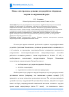 Научная статья на тему 'Новые интегральные решения для разработки сборщиков энергии из окружающей среды'