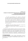 Научная статья на тему 'Новые исследования мобильности: совпадающие и несовпадающие потоки и социальная компетентность'