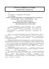 Научная статья на тему 'Новые конденсированные гетероциклические системы на базе реакций 2-хлоро-3Н-бензопиррол-3-она с 4-метилтиосемикарбазидом, дифенилтиокарбазоном (дитизоном) и n,N-диэтилдитиокарбаматом натрия'