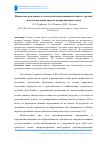 Научная статья на тему 'Новые конструктивные и технологические решения по борьбе с эрозией и восстановлению оврагов в рекреационных зонах'