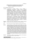 Научная статья на тему 'НОВЫЕ КОНТУРЫ СТРАТЕГИИ США В АФГАНИСТАНЕ: АНАЛИЗ ИССЛЕДОВАТЕЛЬСКОГО ДИСКУРСА'