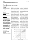 Научная статья на тему 'Новые математические методы адаптации геолого-технологических моделей сеноманских газовых залежей'