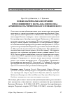 Научная статья на тему 'Новые материалы к биографии преосвященного Варлаама (Денисова), архиепископа черниговского и Нежинского'