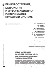 Научная статья на тему 'Новые материалы на основе системы InP-ZnS для полупроводниковых газоанализаторов'