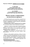 Научная статья на тему 'Новые медиа в современном политическом процессе'