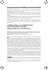 Научная статья на тему '«Новые медиа» в современной российской политике: преимущества и потенциал'