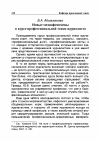 Научная статья на тему 'Новые медиафеномены в курсе профессиональной этики журналиста'