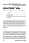 Научная статья на тему 'Новые меры социальной поддержки семей с детьми: оценка государственных расходов'