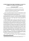 Научная статья на тему 'Новые международно-правовые стандарты защиты трудовых прав моряков'