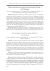 Научная статья на тему 'Новые микологические находки для регионов России'