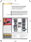 Научная статья на тему 'Новые микроконтроллеры nec с малым количеством выводов и области их применения'