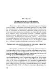 Научная статья на тему 'Новые модели устойчивого и всеобъемлющего развития'