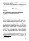 Научная статья на тему 'Новые находки кулика-сороки Haematopus ostralegus в северном Охотоморье'