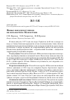 Научная статья на тему 'Новые находки куликов на юго-востоке Казахстана'