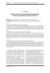 Научная статья на тему 'Новые находки наконечников дротиков сакского времени из Кыргызстана'