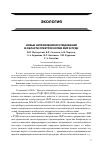 Научная статья на тему 'Новые направления исследований в области спектроскопии ЯМР в РУДН'