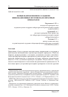 Научная статья на тему 'НОВЫЕ НАПРАВЛЕНИЯ В СОЗДАНИИ ИННОВАЦИОННЫХ ПРОТИВОПАРАЗИТАРНЫХ ПРЕПАРАТОВ'