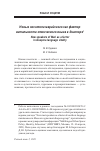 Научная статья на тему 'Новые носители марийского как фактор витальности этнического языка в диаспоре'